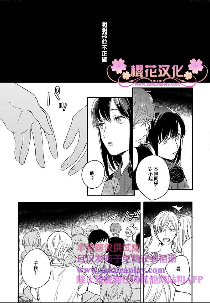 《总有一天坠入爱河》漫画最新章节 第3话 免费下拉式在线观看章节第【18】张图片