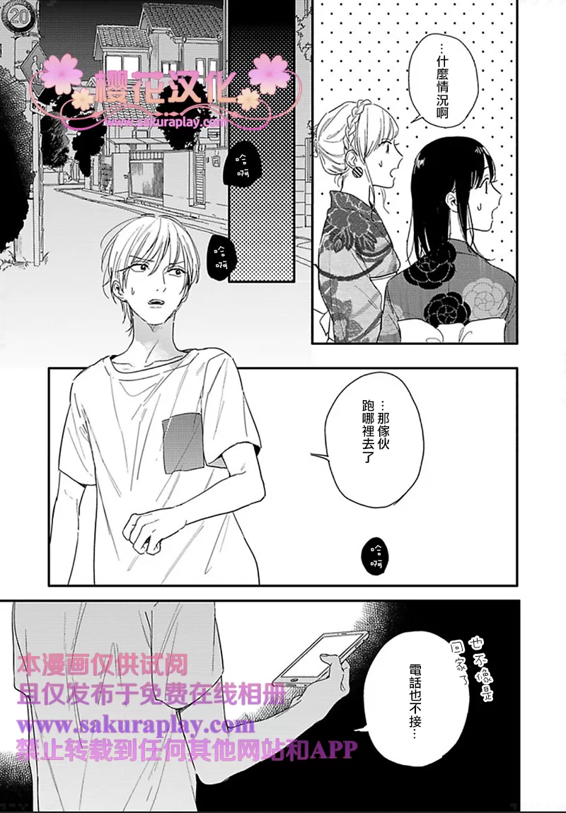 《总有一天坠入爱河》漫画最新章节 第3话 免费下拉式在线观看章节第【19】张图片