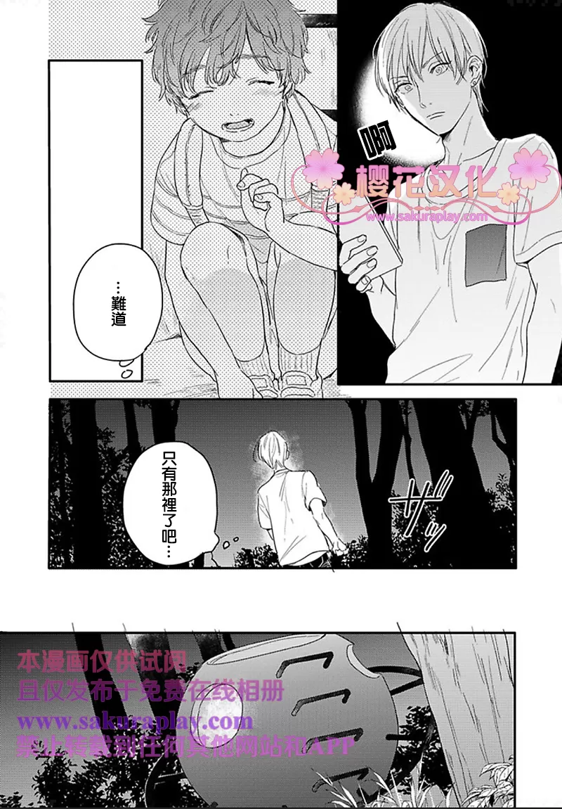 《总有一天坠入爱河》漫画最新章节 第3话 免费下拉式在线观看章节第【20】张图片