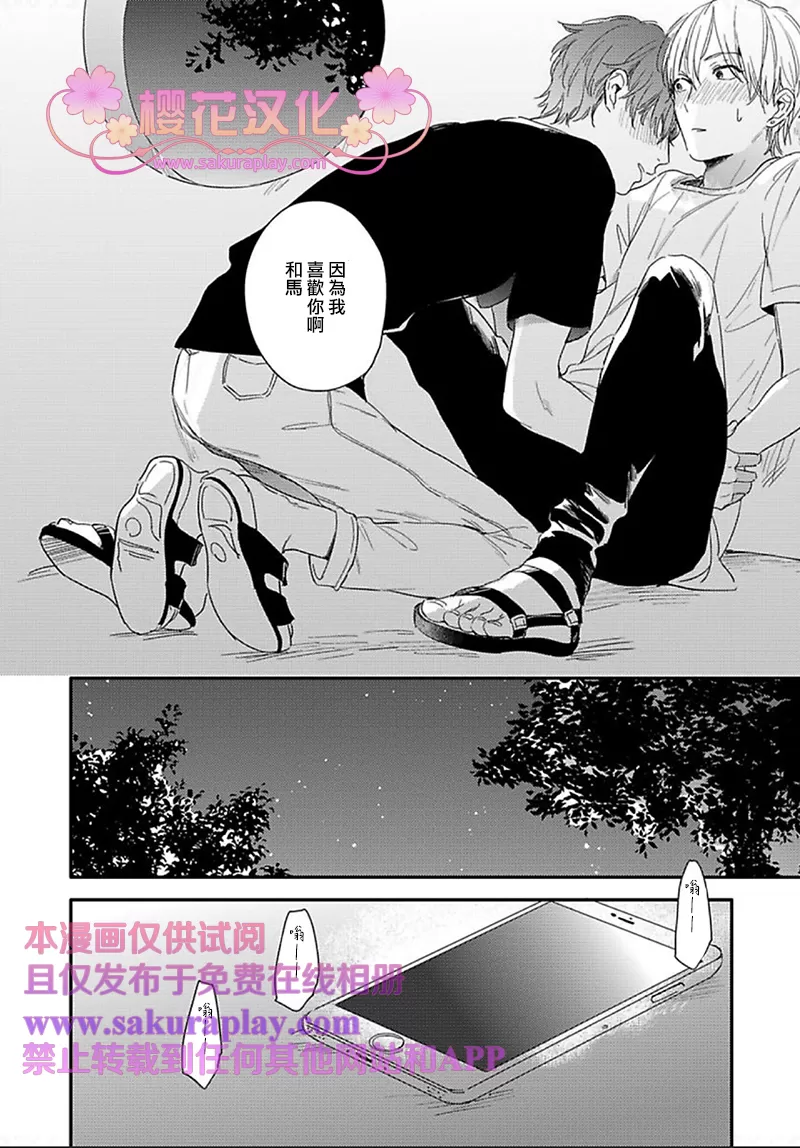 《总有一天坠入爱河》漫画最新章节 第3话 免费下拉式在线观看章节第【34】张图片