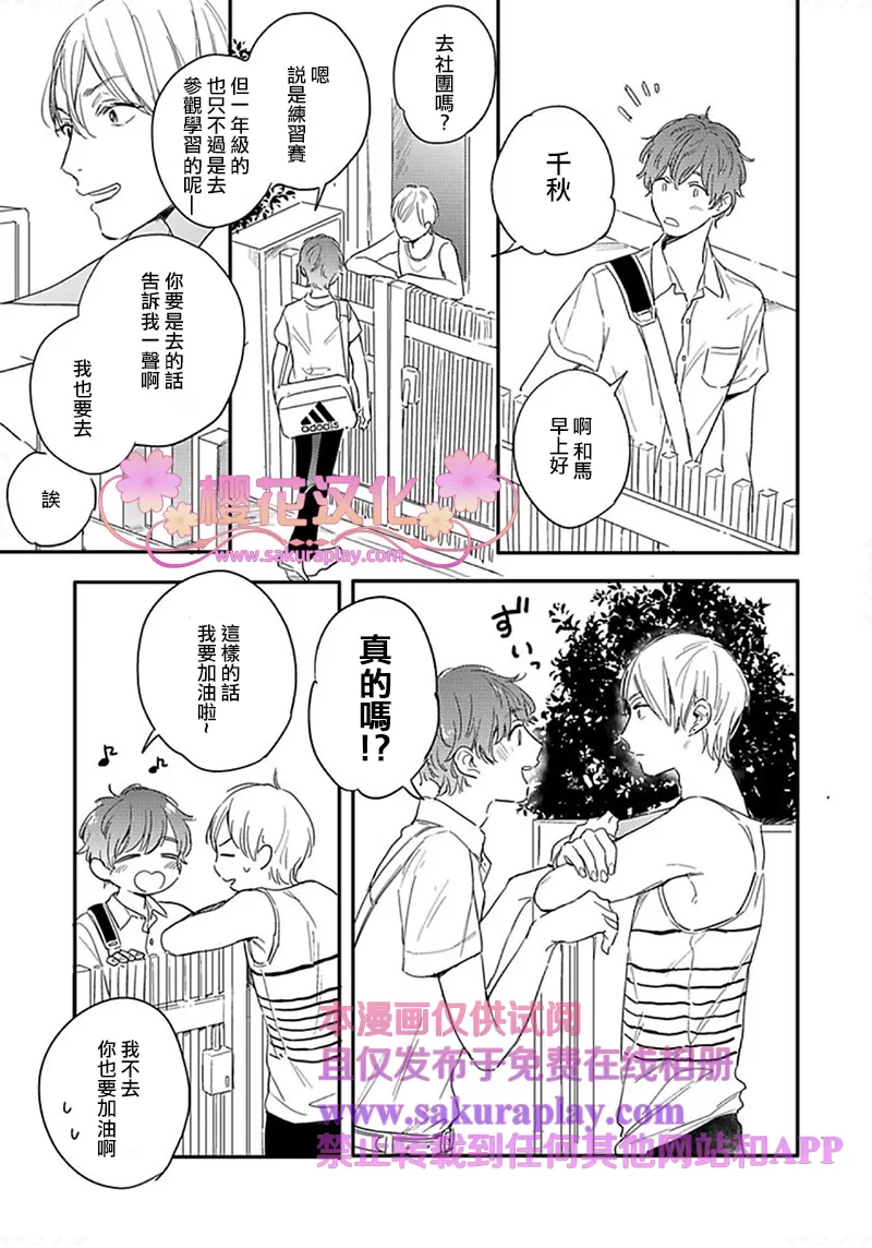 《总有一天坠入爱河》漫画最新章节 第3话 免费下拉式在线观看章节第【3】张图片