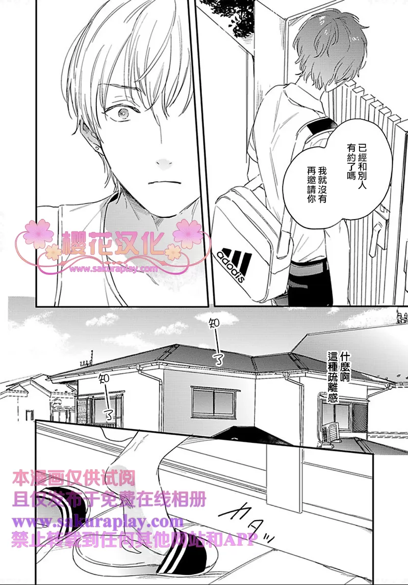 《总有一天坠入爱河》漫画最新章节 第3话 免费下拉式在线观看章节第【6】张图片