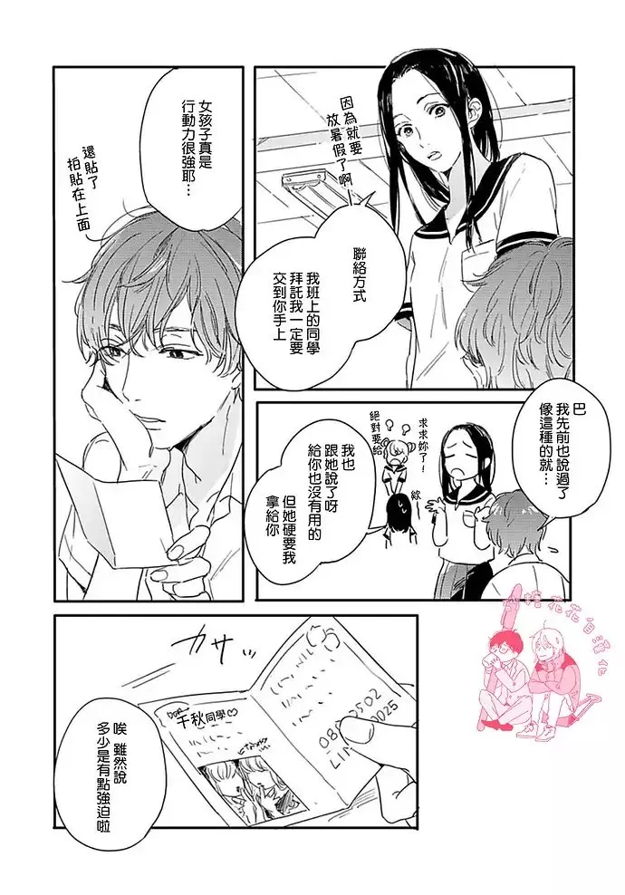 《总有一天坠入爱河》漫画最新章节 第2话 免费下拉式在线观看章节第【14】张图片