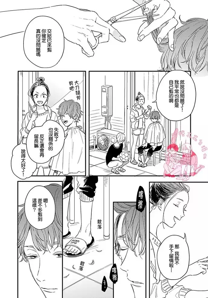 《总有一天坠入爱河》漫画最新章节 第2话 免费下拉式在线观看章节第【1】张图片