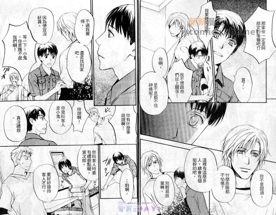 《斗败犬事务所》漫画最新章节 第2卷 免费下拉式在线观看章节第【12】张图片