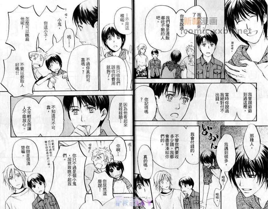 《斗败犬事务所》漫画最新章节 第2卷 免费下拉式在线观看章节第【13】张图片