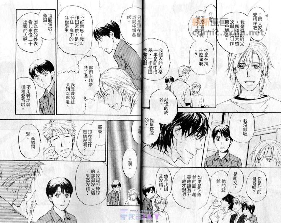 《斗败犬事务所》漫画最新章节 第2卷 免费下拉式在线观看章节第【19】张图片