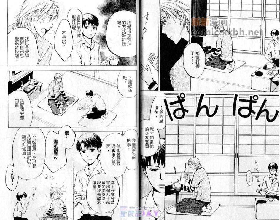 《斗败犬事务所》漫画最新章节 第2卷 免费下拉式在线观看章节第【25】张图片