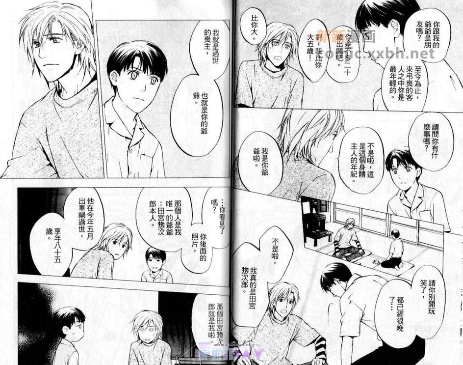 《斗败犬事务所》漫画最新章节 第2卷 免费下拉式在线观看章节第【26】张图片