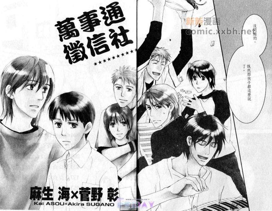 《斗败犬事务所》漫画最新章节 第2卷 免费下拉式在线观看章节第【2】张图片