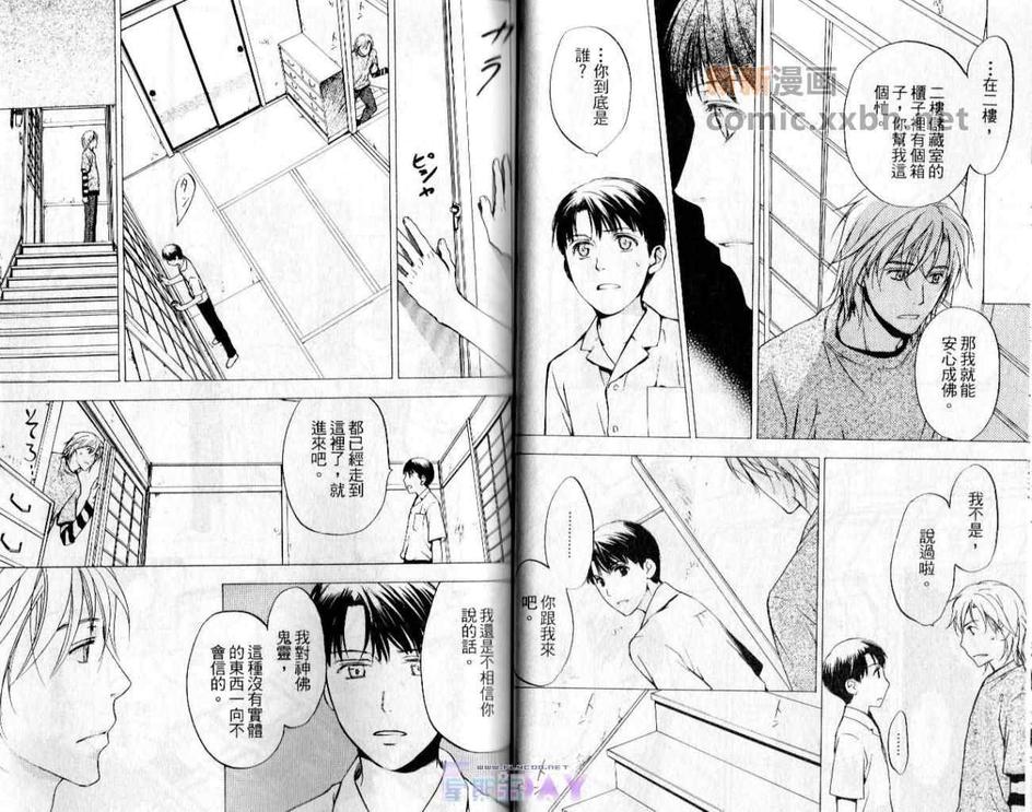 《斗败犬事务所》漫画最新章节 第2卷 免费下拉式在线观看章节第【29】张图片