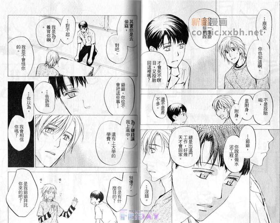 《斗败犬事务所》漫画最新章节 第2卷 免费下拉式在线观看章节第【31】张图片