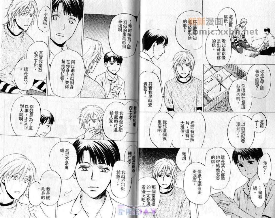 《斗败犬事务所》漫画最新章节 第2卷 免费下拉式在线观看章节第【32】张图片