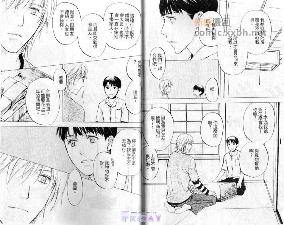 《斗败犬事务所》漫画最新章节 第2卷 免费下拉式在线观看章节第【33】张图片