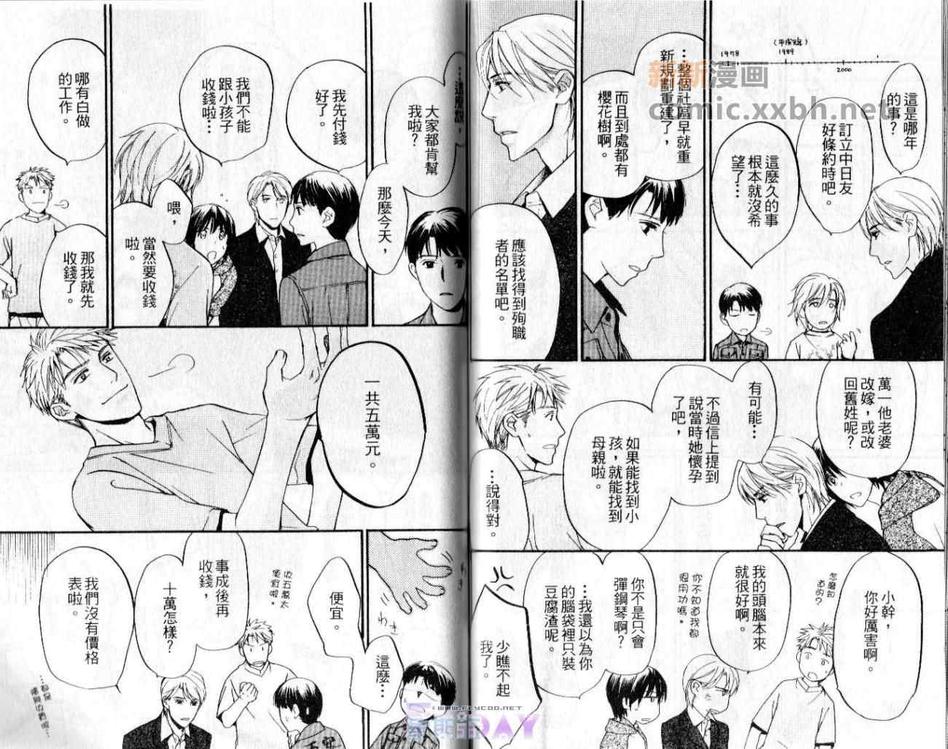 《斗败犬事务所》漫画最新章节 第2卷 免费下拉式在线观看章节第【42】张图片