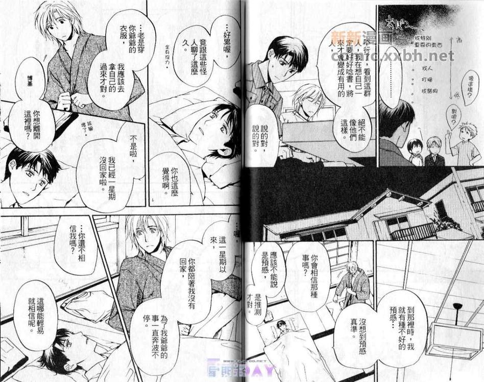 《斗败犬事务所》漫画最新章节 第2卷 免费下拉式在线观看章节第【43】张图片