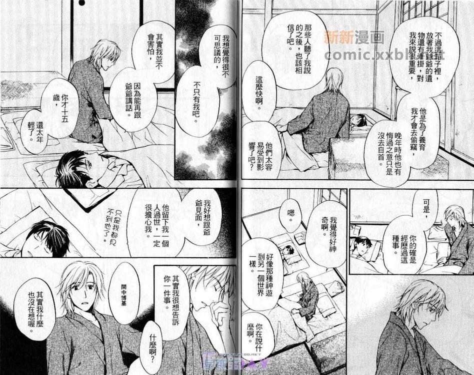 《斗败犬事务所》漫画最新章节 第2卷 免费下拉式在线观看章节第【44】张图片