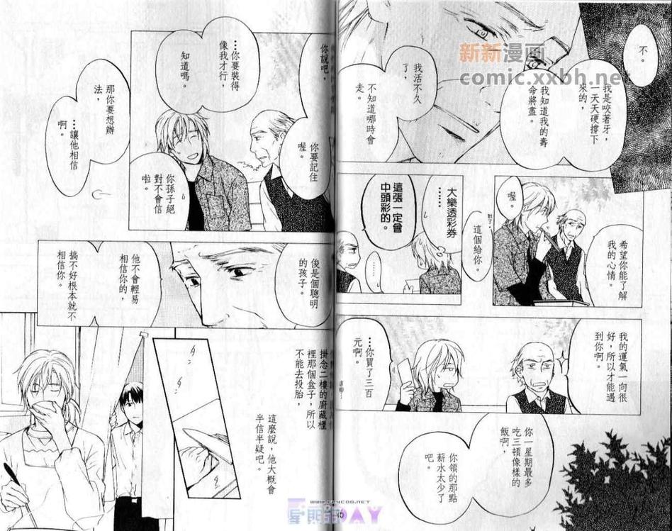 《斗败犬事务所》漫画最新章节 第2卷 免费下拉式在线观看章节第【48】张图片