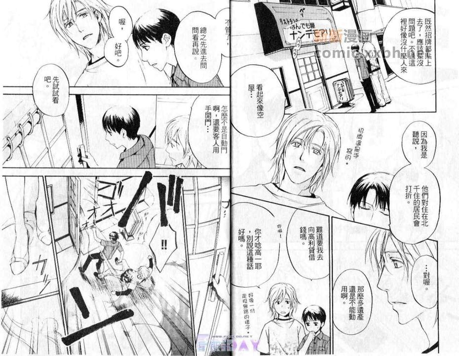 《斗败犬事务所》漫画最新章节 第2卷 免费下拉式在线观看章节第【4】张图片