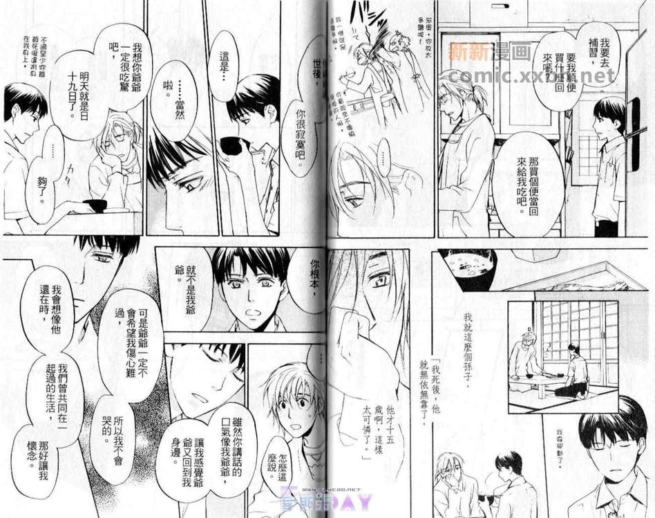 《斗败犬事务所》漫画最新章节 第2卷 免费下拉式在线观看章节第【49】张图片