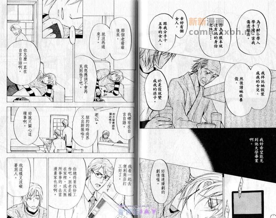 《斗败犬事务所》漫画最新章节 第2卷 免费下拉式在线观看章节第【60】张图片