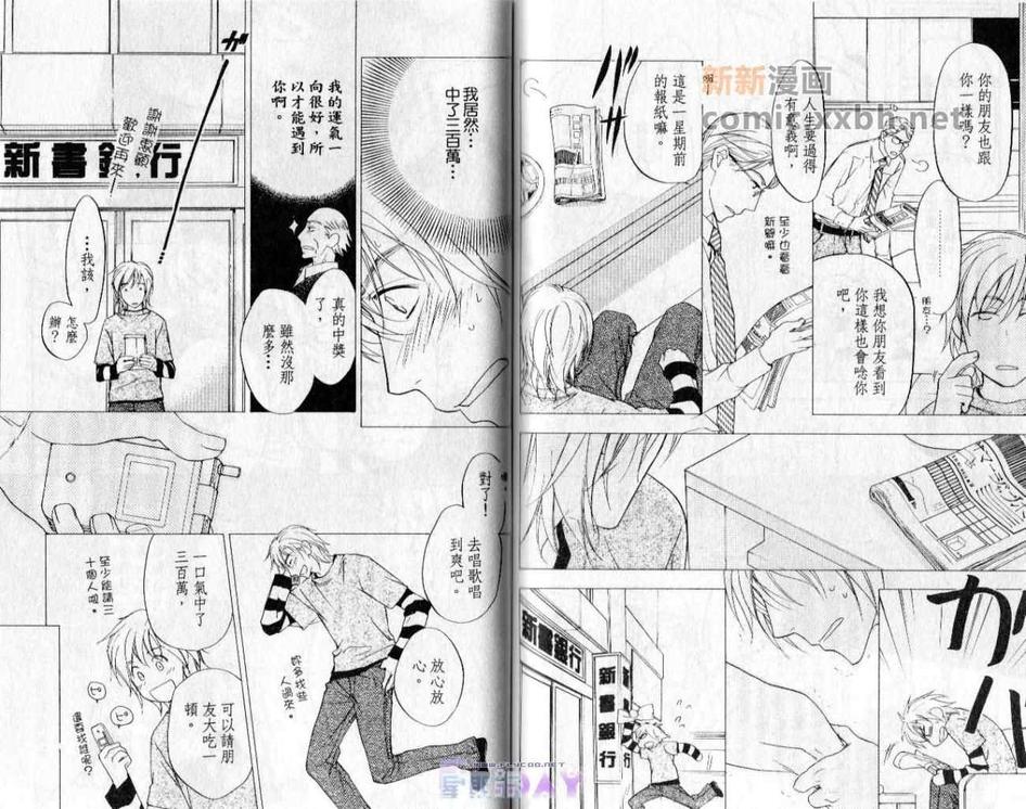 《斗败犬事务所》漫画最新章节 第2卷 免费下拉式在线观看章节第【61】张图片