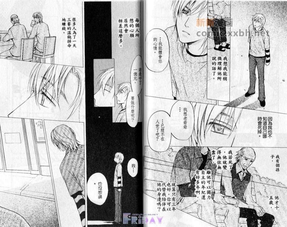 《斗败犬事务所》漫画最新章节 第2卷 免费下拉式在线观看章节第【63】张图片