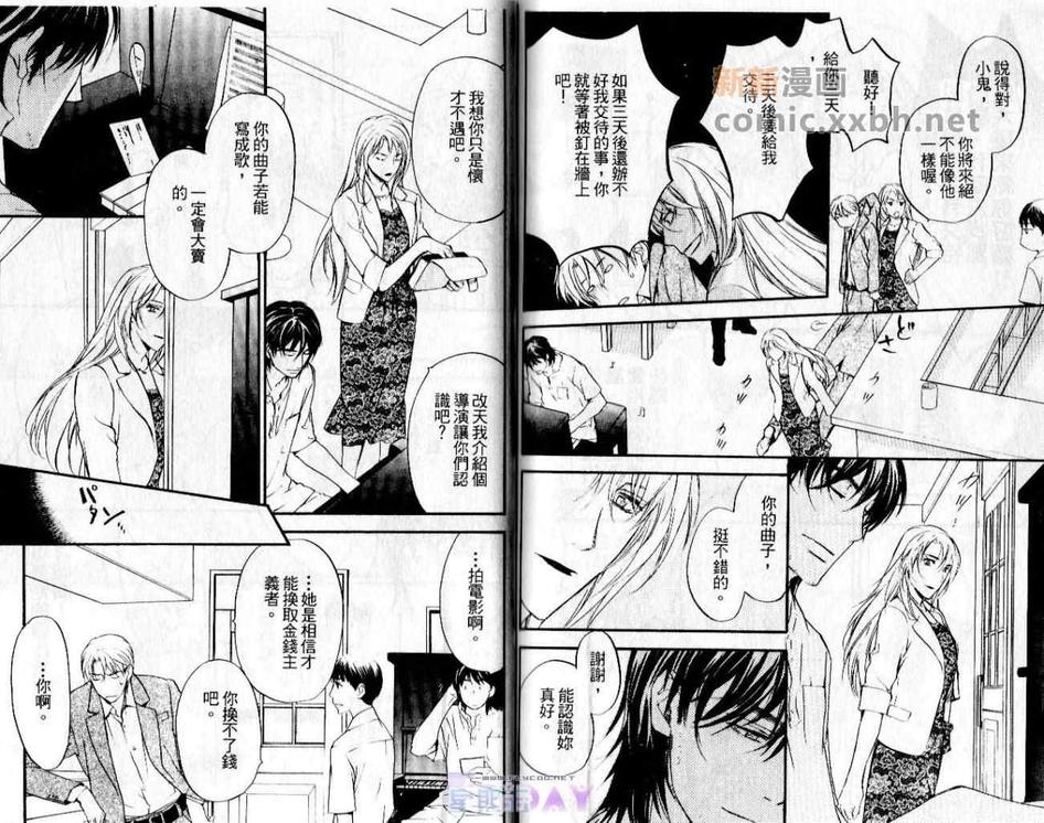 《斗败犬事务所》漫画最新章节 第2卷 免费下拉式在线观看章节第【72】张图片