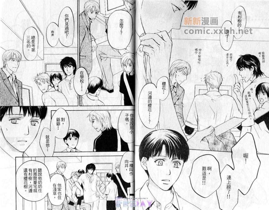 《斗败犬事务所》漫画最新章节 第2卷 免费下拉式在线观看章节第【77】张图片