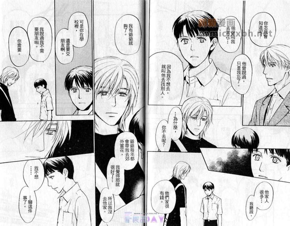 《斗败犬事务所》漫画最新章节 第2卷 免费下拉式在线观看章节第【78】张图片