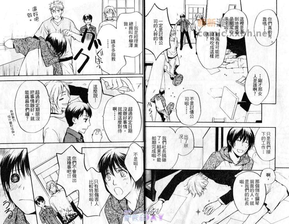 《斗败犬事务所》漫画最新章节 第2卷 免费下拉式在线观看章节第【7】张图片