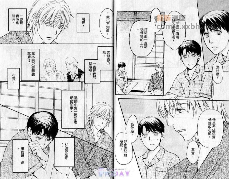 《斗败犬事务所》漫画最新章节 第2卷 免费下拉式在线观看章节第【85】张图片