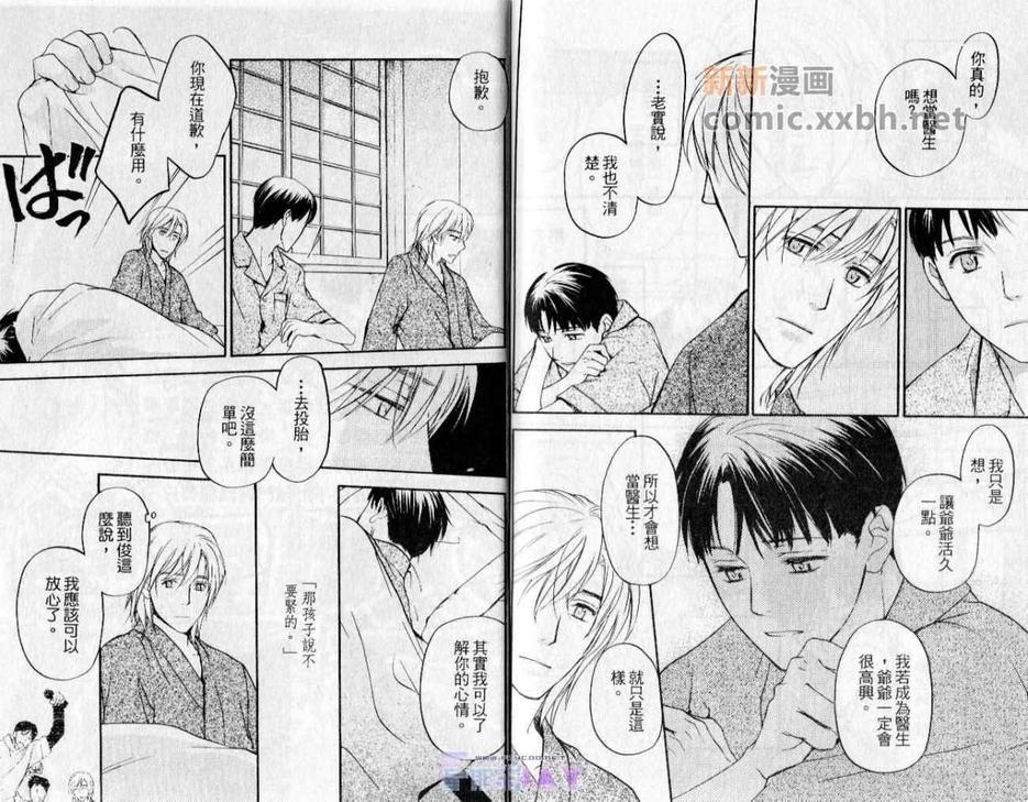 《斗败犬事务所》漫画最新章节 第2卷 免费下拉式在线观看章节第【86】张图片