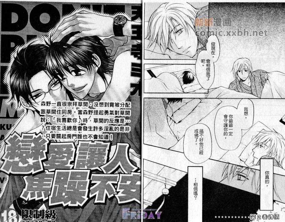 《斗败犬事务所》漫画最新章节 第2卷 免费下拉式在线观看章节第【87】张图片