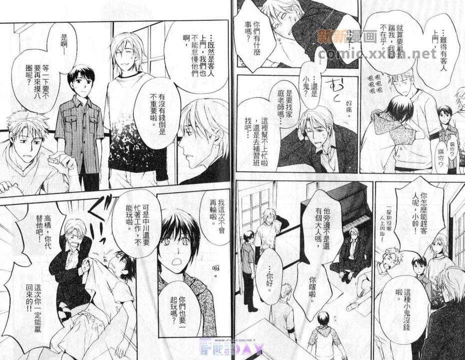 《斗败犬事务所》漫画最新章节 第2卷 免费下拉式在线观看章节第【8】张图片