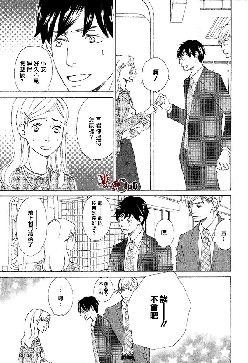 《东京列车》漫画最新章节 第4话 免费下拉式在线观看章节第【10】张图片