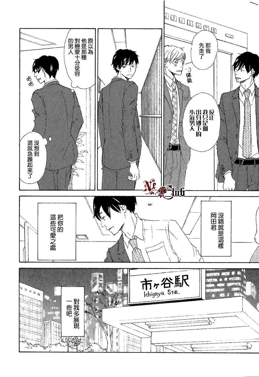 《东京列车》漫画最新章节 第4话 免费下拉式在线观看章节第【13】张图片