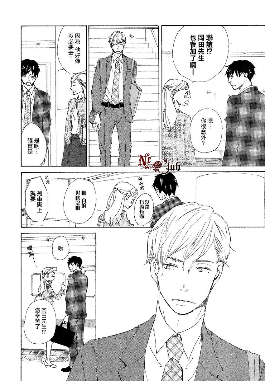 《东京列车》漫画最新章节 第4话 免费下拉式在线观看章节第【15】张图片