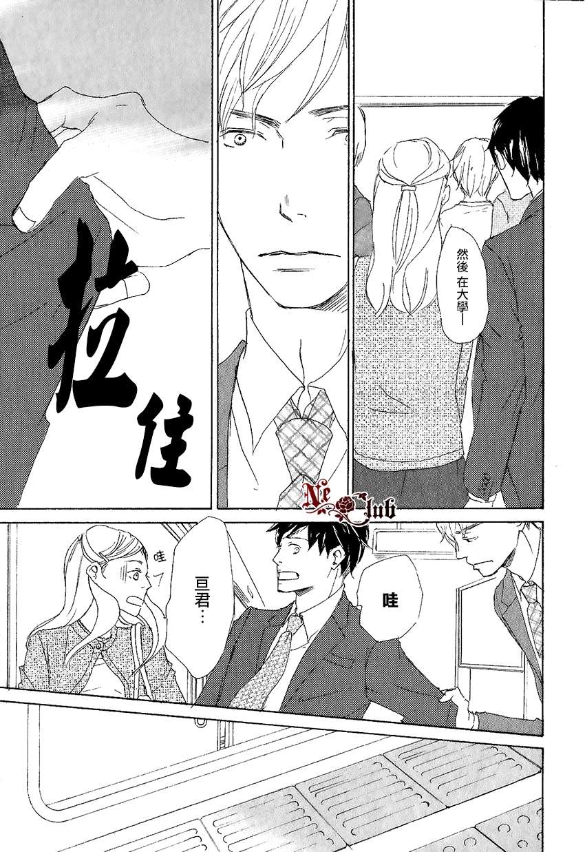 《东京列车》漫画最新章节 第4话 免费下拉式在线观看章节第【16】张图片