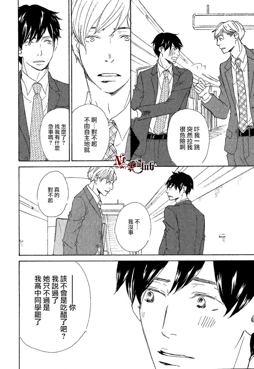 《东京列车》漫画最新章节 第4话 免费下拉式在线观看章节第【17】张图片