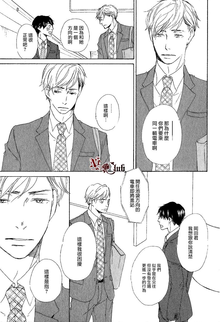 《东京列车》漫画最新章节 第4话 免费下拉式在线观看章节第【18】张图片