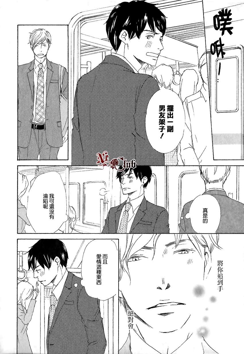 《东京列车》漫画最新章节 第4话 免费下拉式在线观看章节第【19】张图片