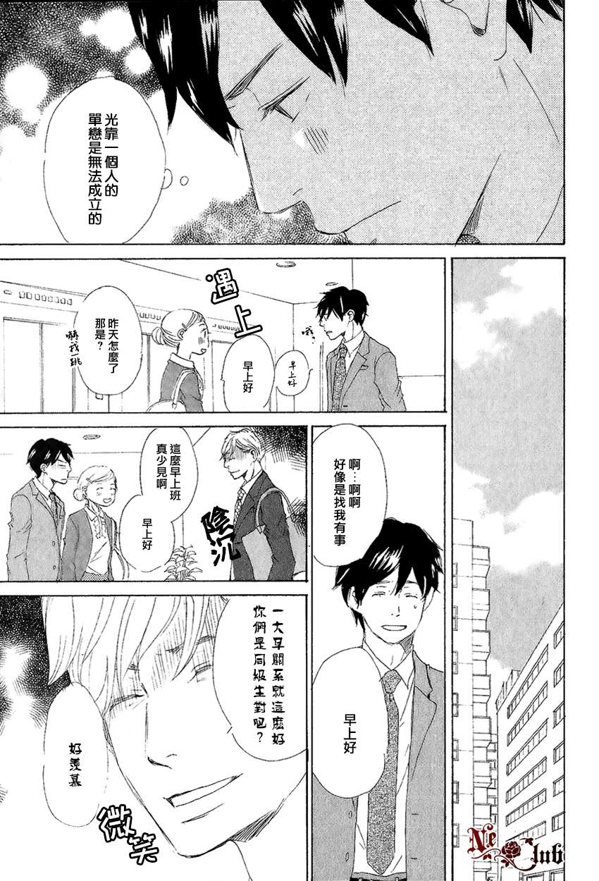 《东京列车》漫画最新章节 第4话 免费下拉式在线观看章节第【20】张图片