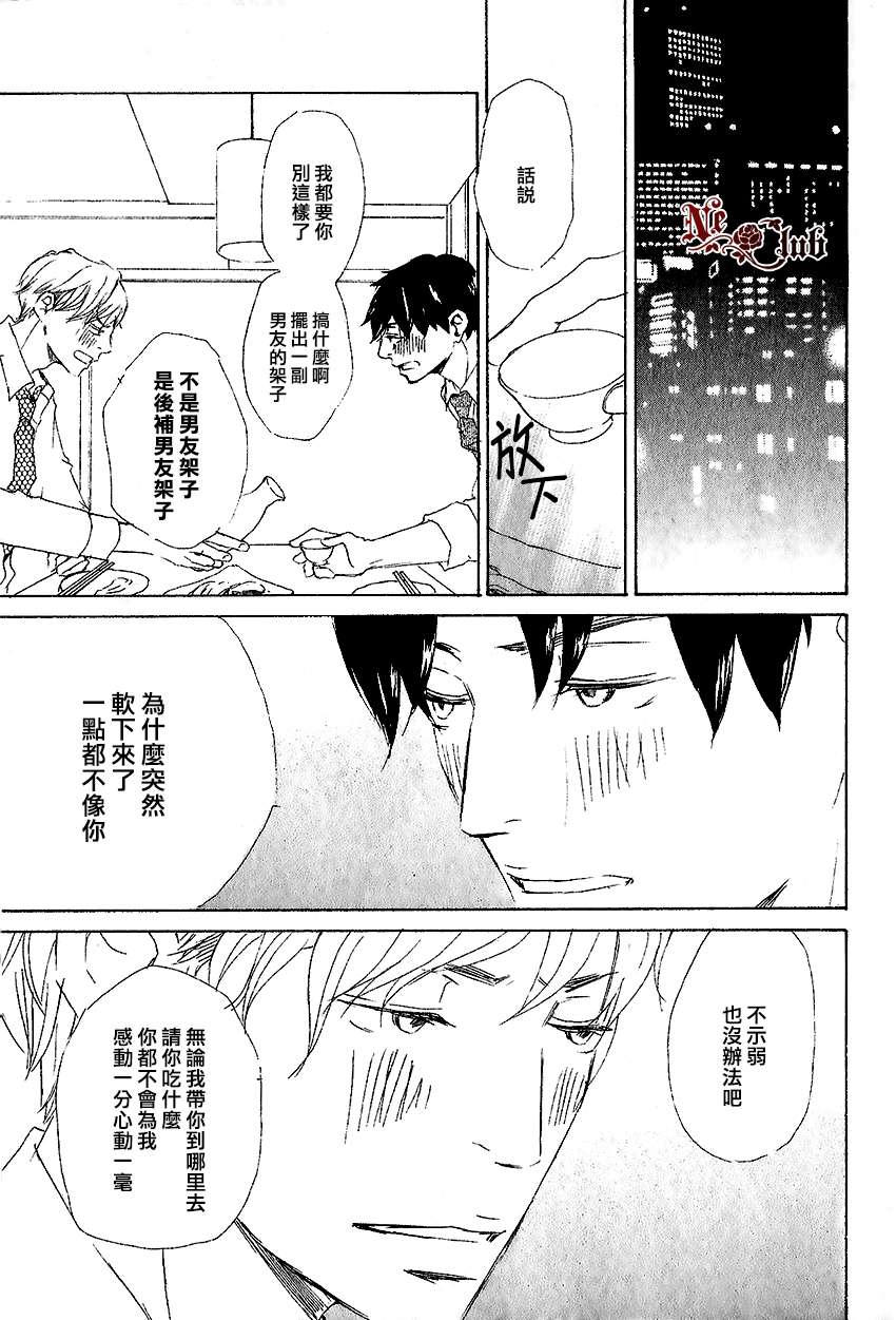 《东京列车》漫画最新章节 第4话 免费下拉式在线观看章节第【22】张图片