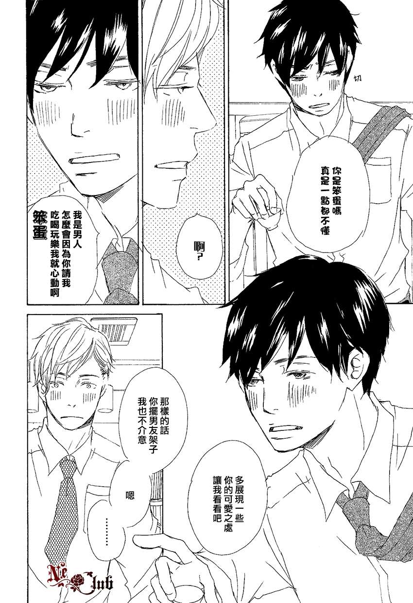 《东京列车》漫画最新章节 第4话 免费下拉式在线观看章节第【23】张图片