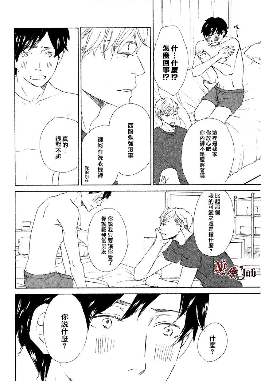 《东京列车》漫画最新章节 第4话 免费下拉式在线观看章节第【25】张图片