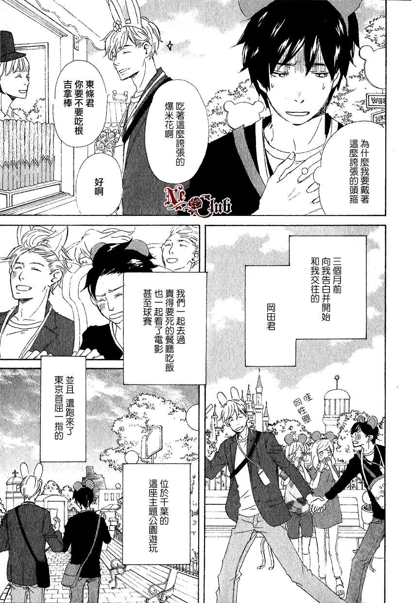 《东京列车》漫画最新章节 第4话 免费下拉式在线观看章节第【2】张图片