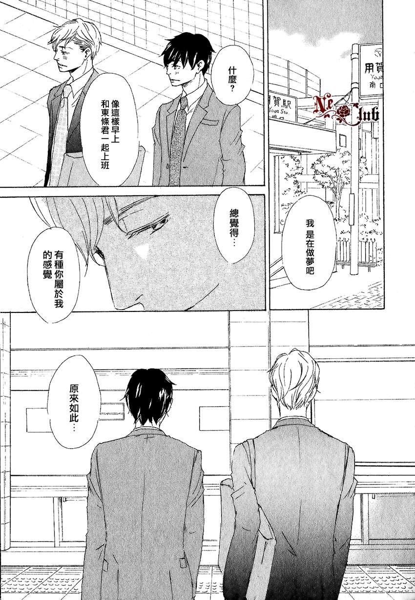 《东京列车》漫画最新章节 第4话 免费下拉式在线观看章节第【30】张图片