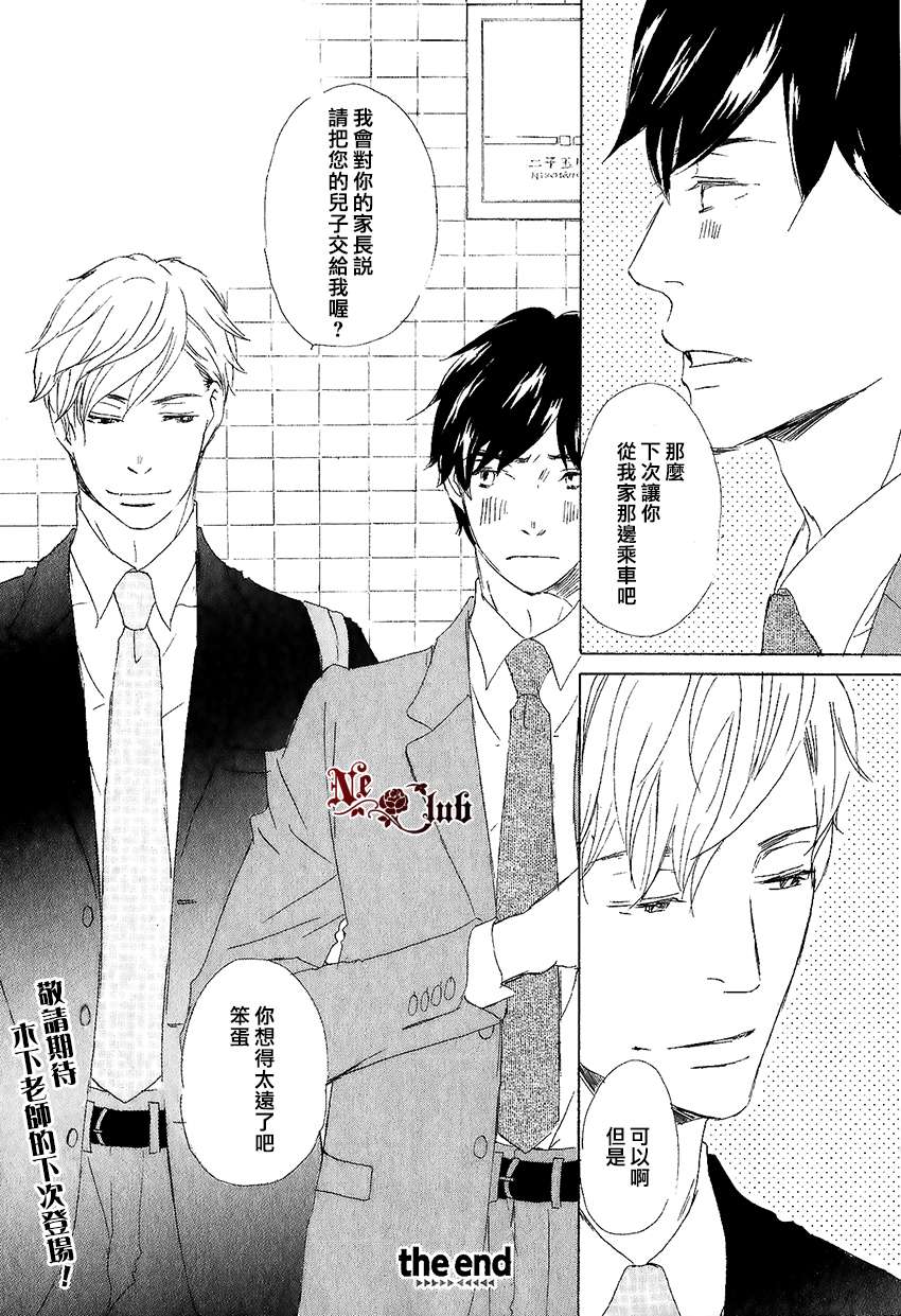 《东京列车》漫画最新章节 第4话 免费下拉式在线观看章节第【31】张图片