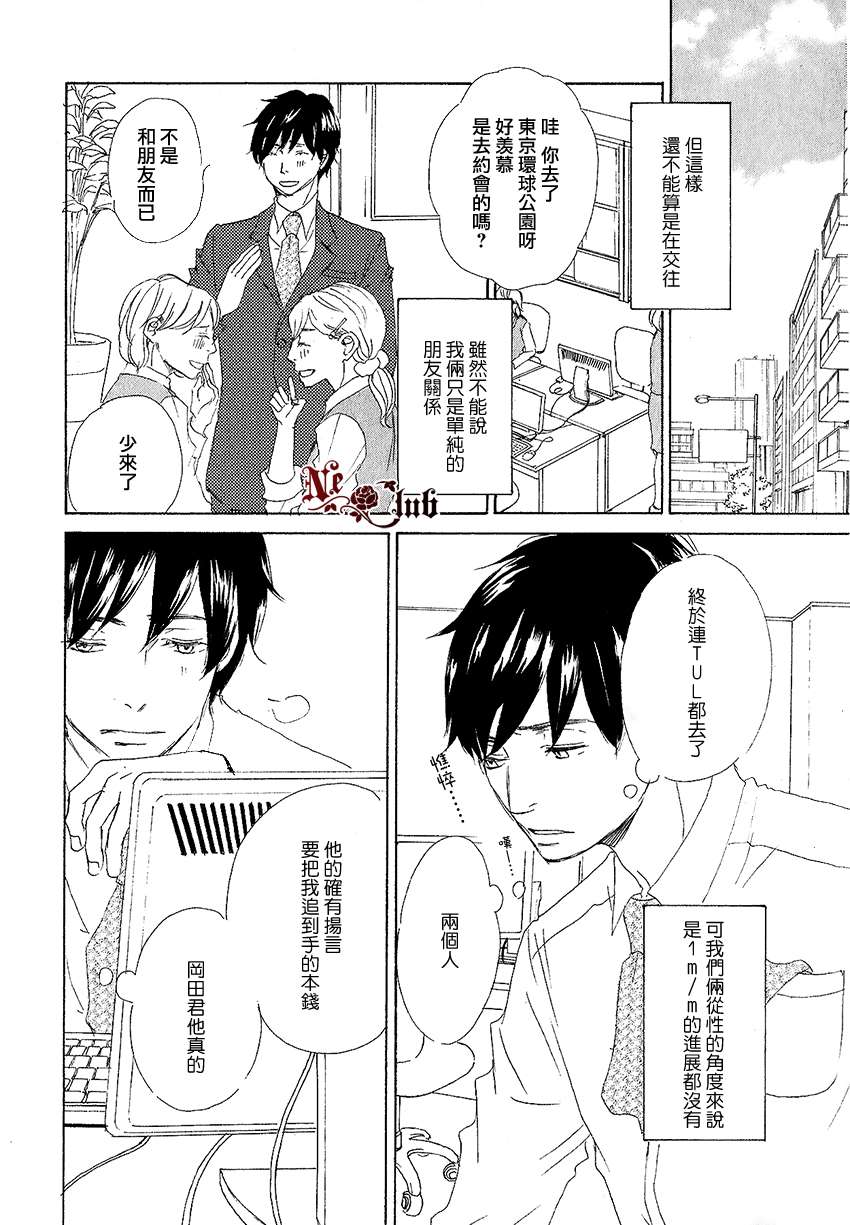 《东京列车》漫画最新章节 第4话 免费下拉式在线观看章节第【3】张图片